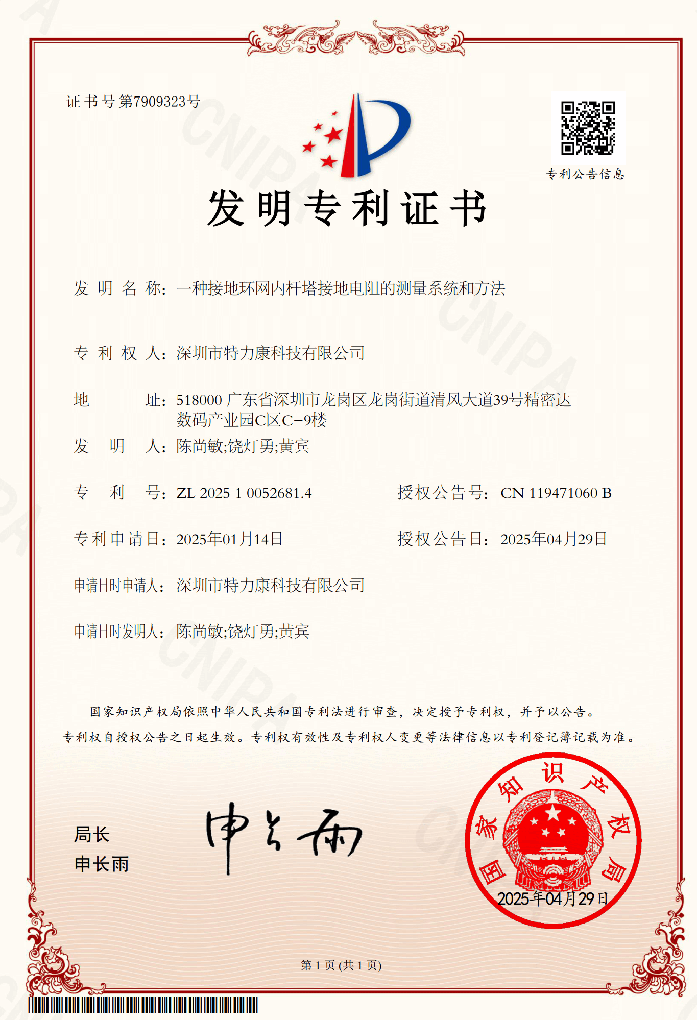 特力康科技有限公司獲國(guó)家發(fā)明專(zhuān)利授權(quán)